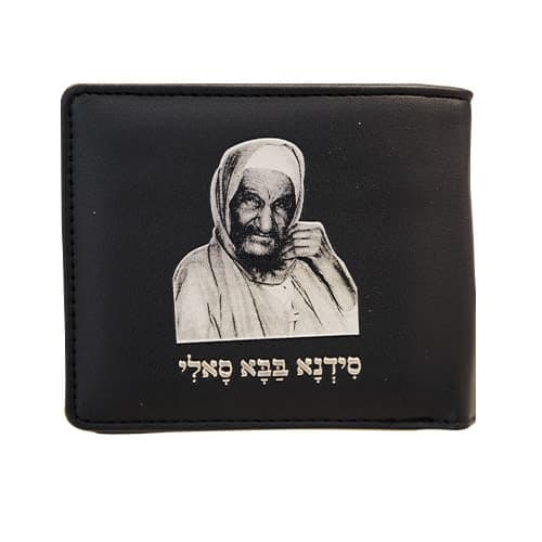 ארנק בבא סאלי