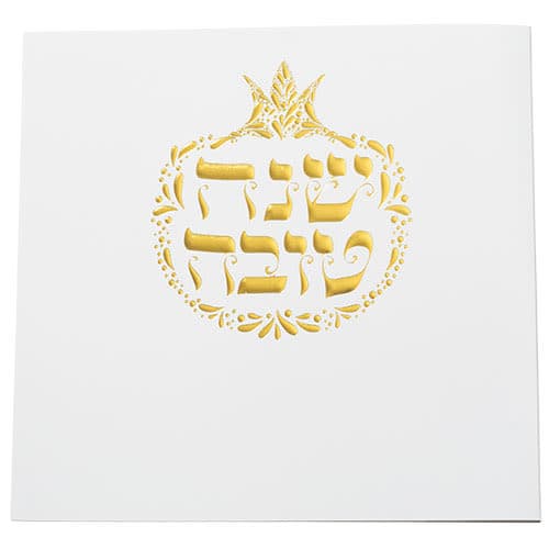 ברכון לראש השנה זהב